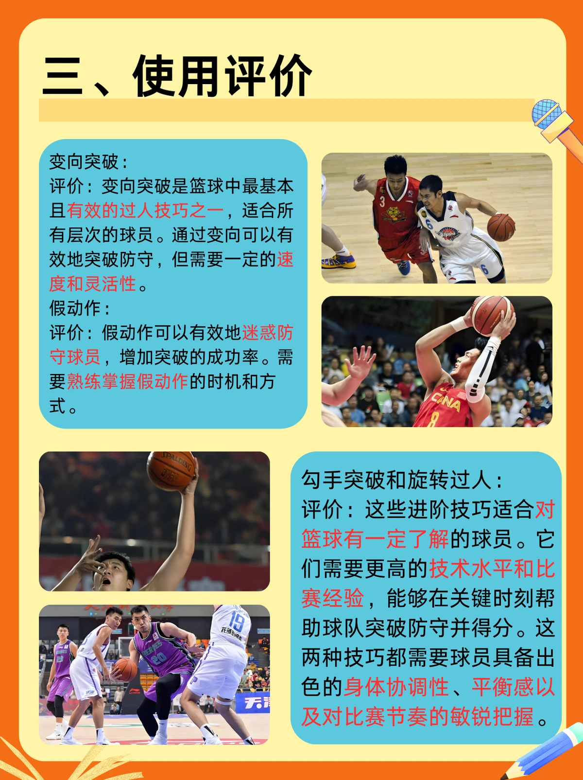 为什么智能穿戴设备对篮球运动员发展重要_0