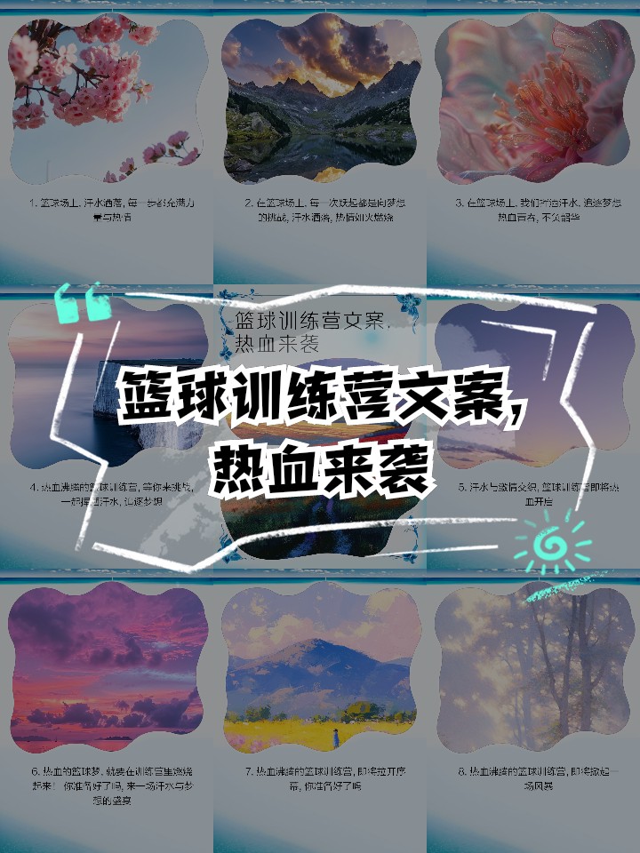 篮球训练营开业文案怎么写
